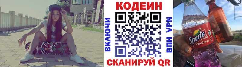 Купить Александровск-Сахалинский Кодеин Purple Drank